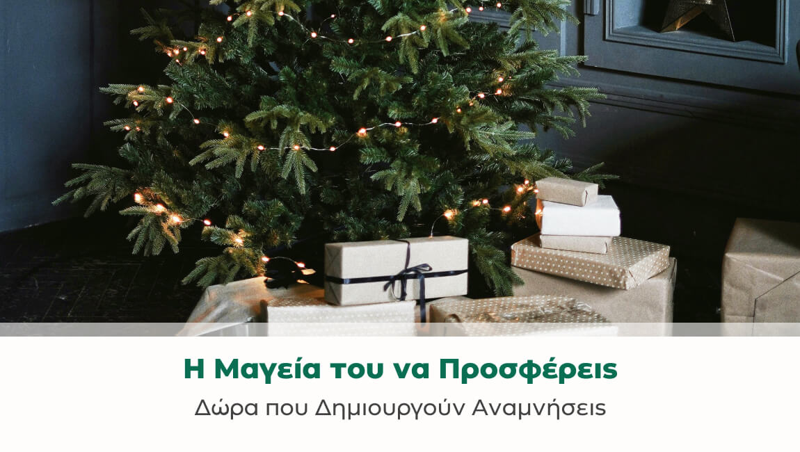 Η Μαγεία του να Προσφέρεις: Δώρα που Δημιουργούν Αναμνήσεις